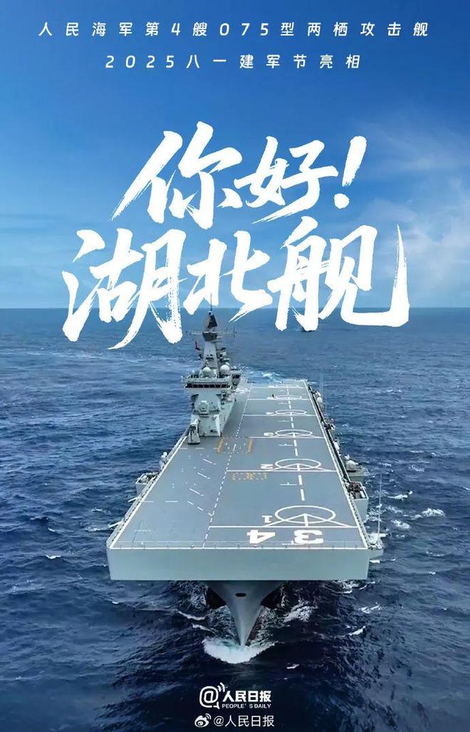 宣！都有更先进的076了为何我们还在持续造5？不朽情缘电子游戏075四号舰“湖北”舰正式官(图19)